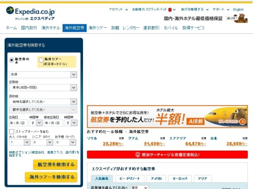 海外の格安航空券比較サイトはスカイスキャナーがおすすめ 最安値の飛行機チケットを買う方法