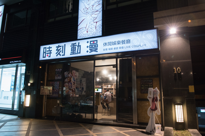 台湾のメイドカフェ時刻動漫休閒娛樂餐廳の入り口