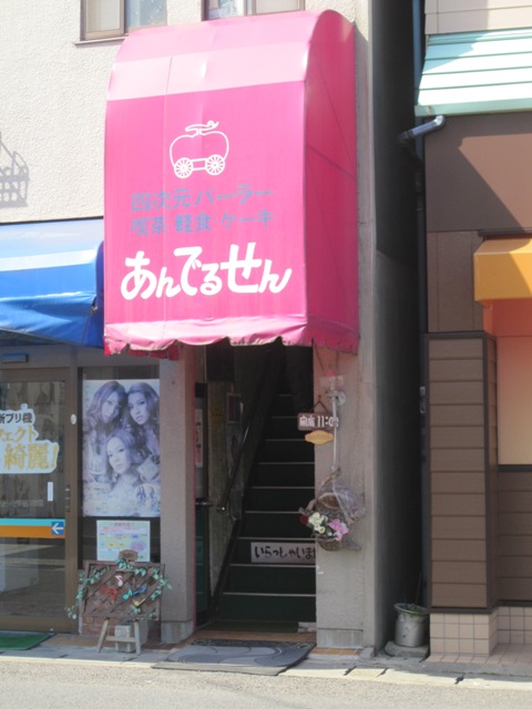 【衝撃体験】長崎県の超能力喫茶店アンデルセンでマジックショーを見た感想