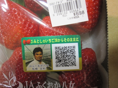スーパーのイチゴの生産者情報